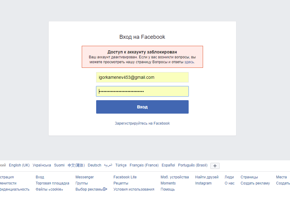 Что делать если фейсбук пишет. Facebook аккаунты. Ваш аккаунт заблокирован Фейсбук. Блокировка аккаунта Фейсбук. Фейсбук заблокировал аккаунт.